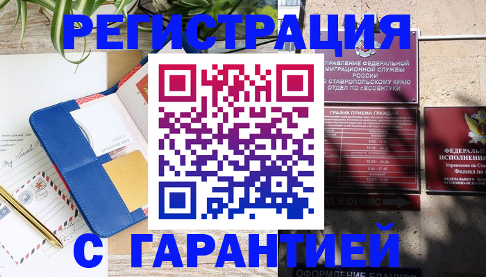 временная регистрация купить в Закаменске